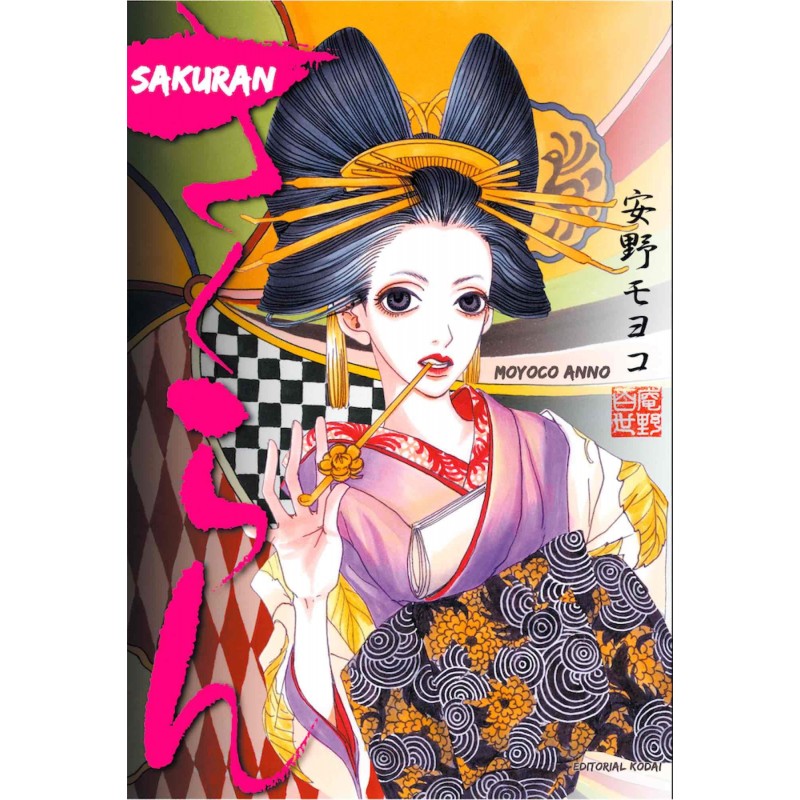 sakuran moyoco anno