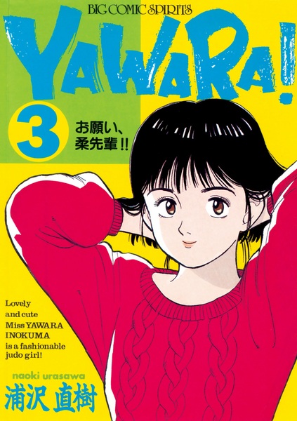 Yawara